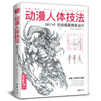 Anime Kūno Metodus Ranka-dažytos Žaidimas Pobūdžio Veiksmų Dizaino Pamoka Knygų Iliustratorius Charakterio Struktūros Modeliavimas, Dažymas